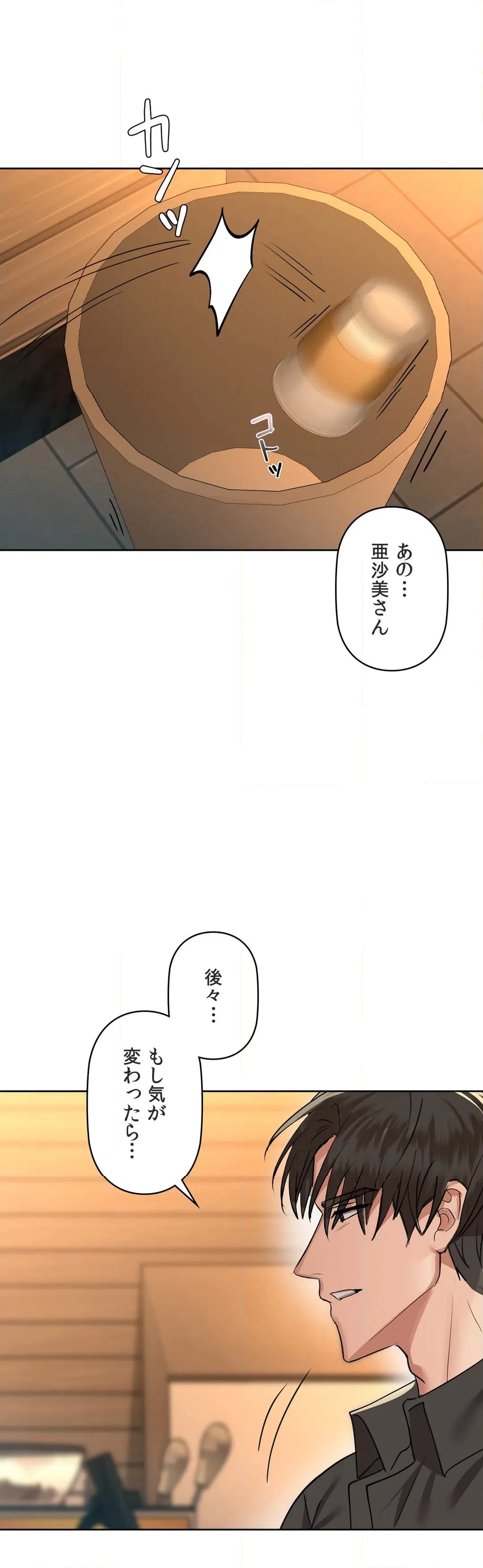 ページ 21 — 第43話