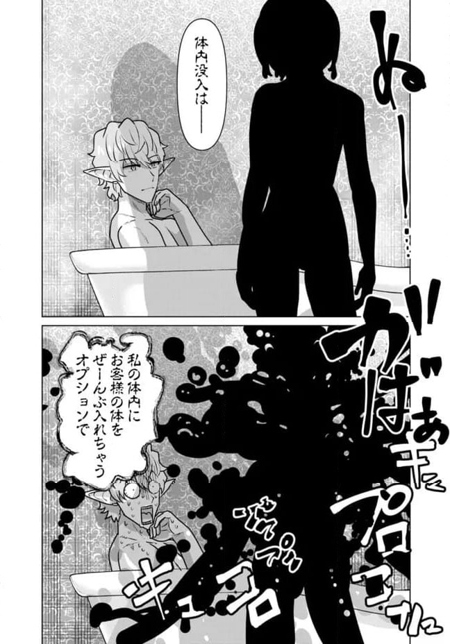 ページ 9 — 第67話