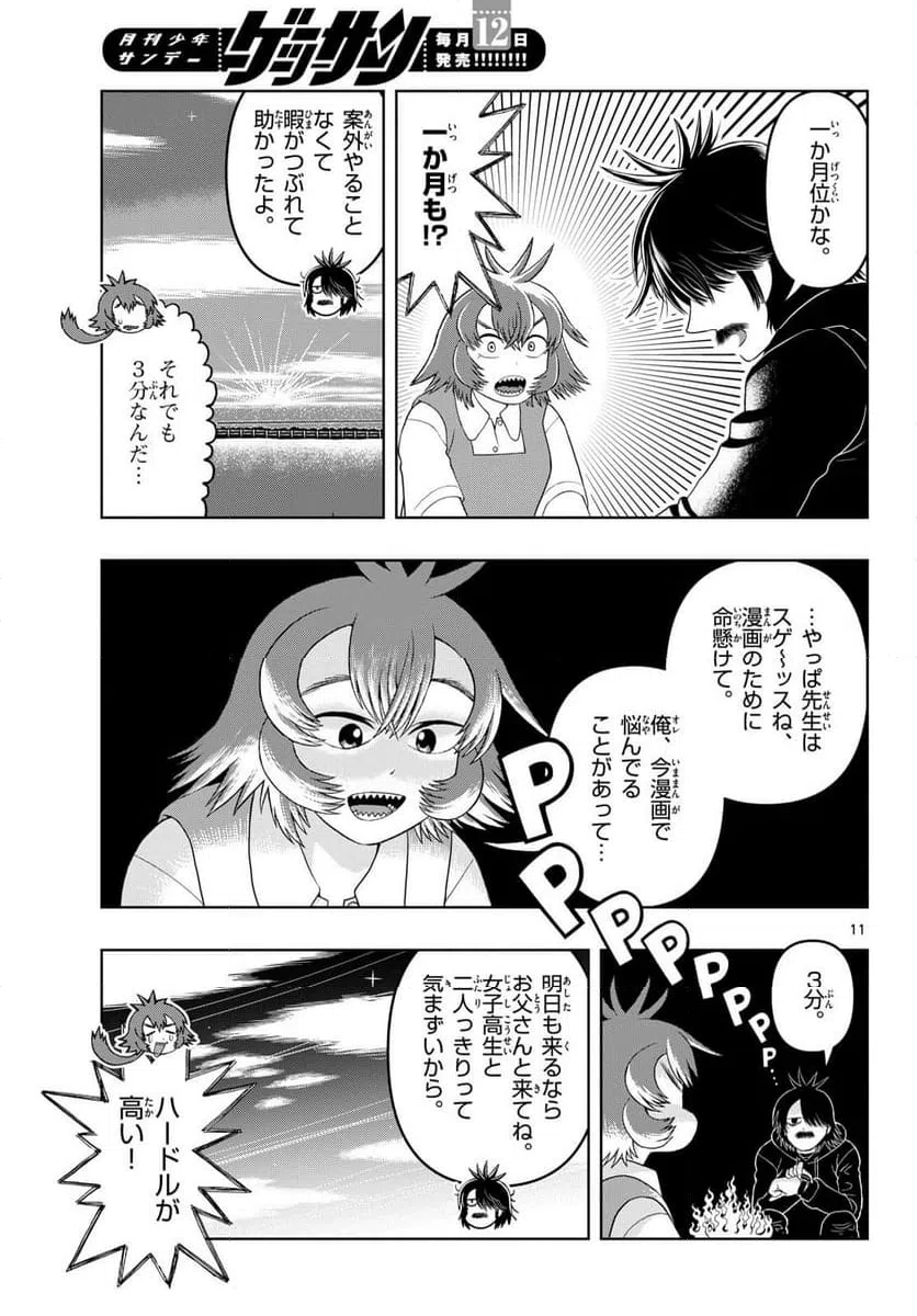 ページ 11 — 第42話