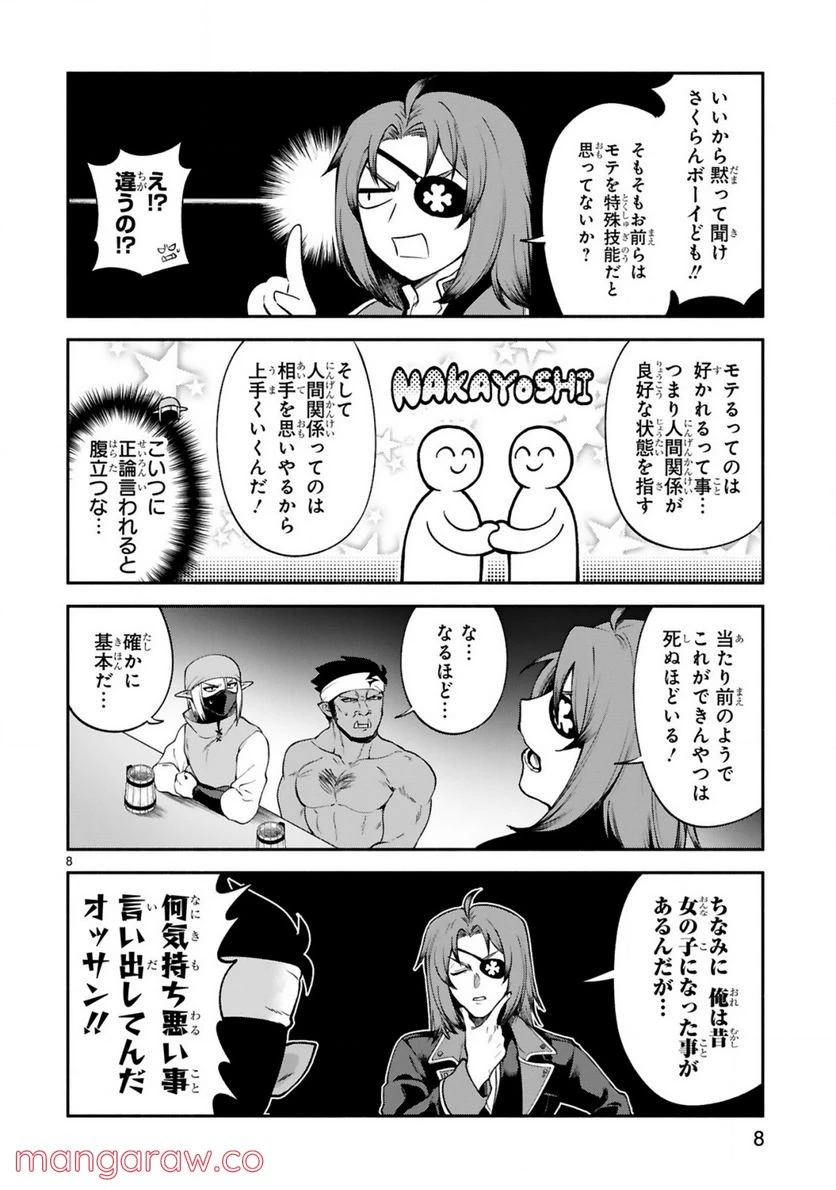 ページ 8 — 第26話