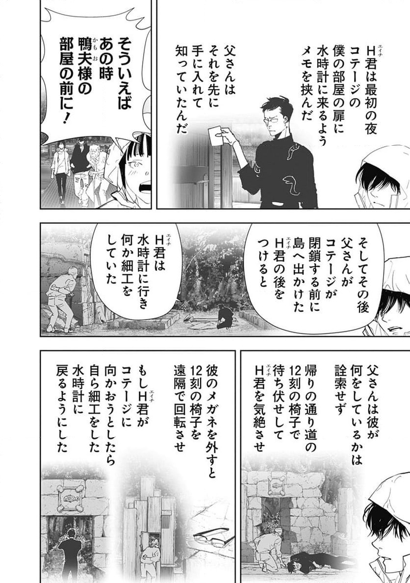 ページ 16 — 第167話