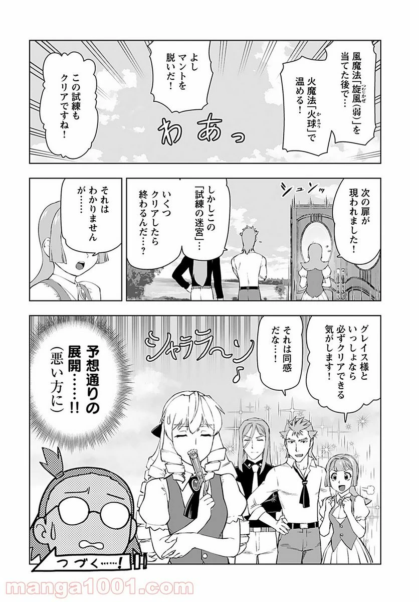 ページ 24 — 第19話