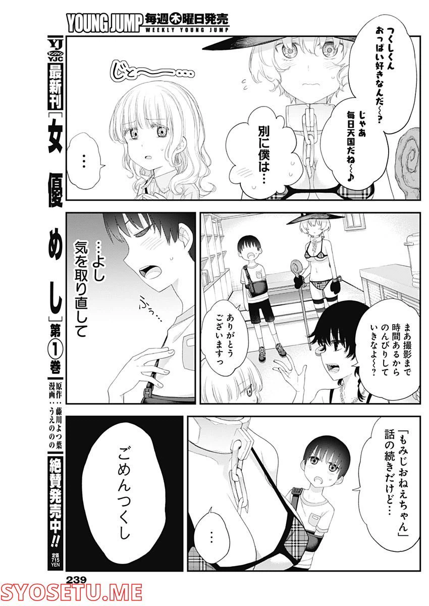 ページ 8 — 第38話