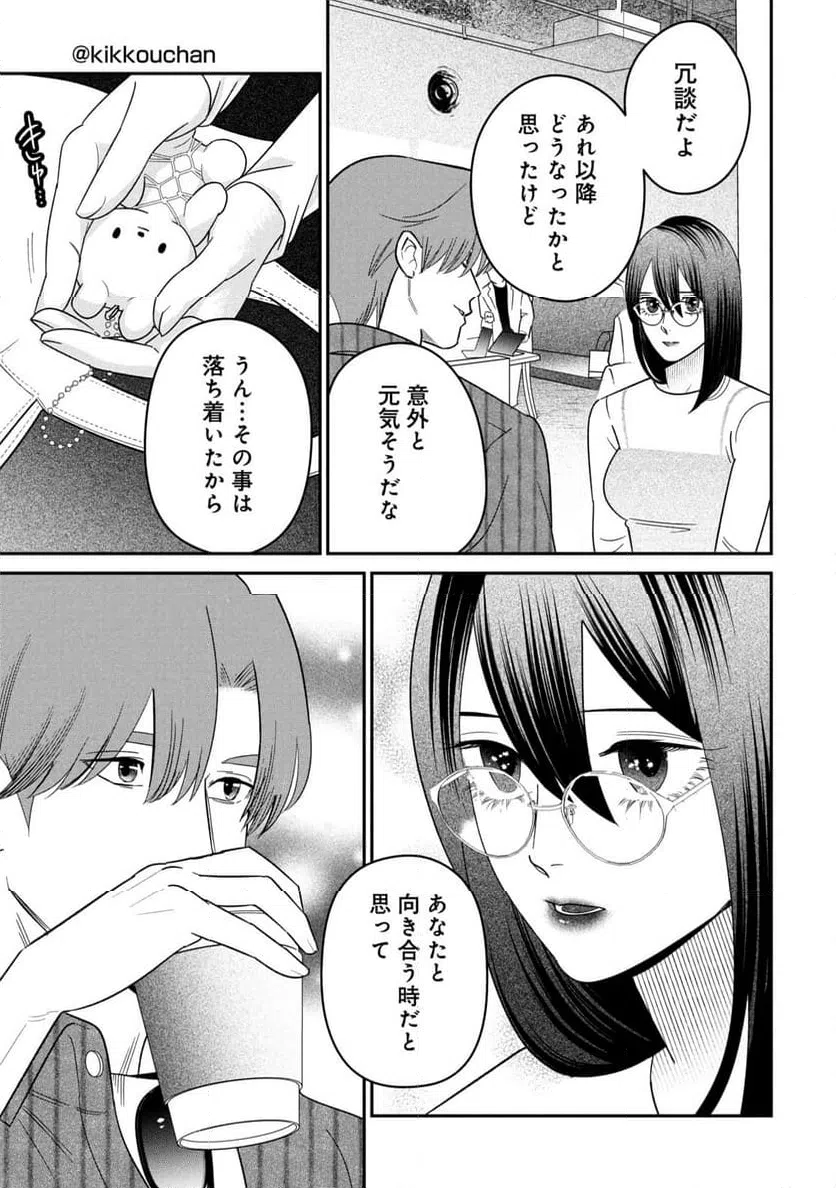 ページ 13 — 第17話