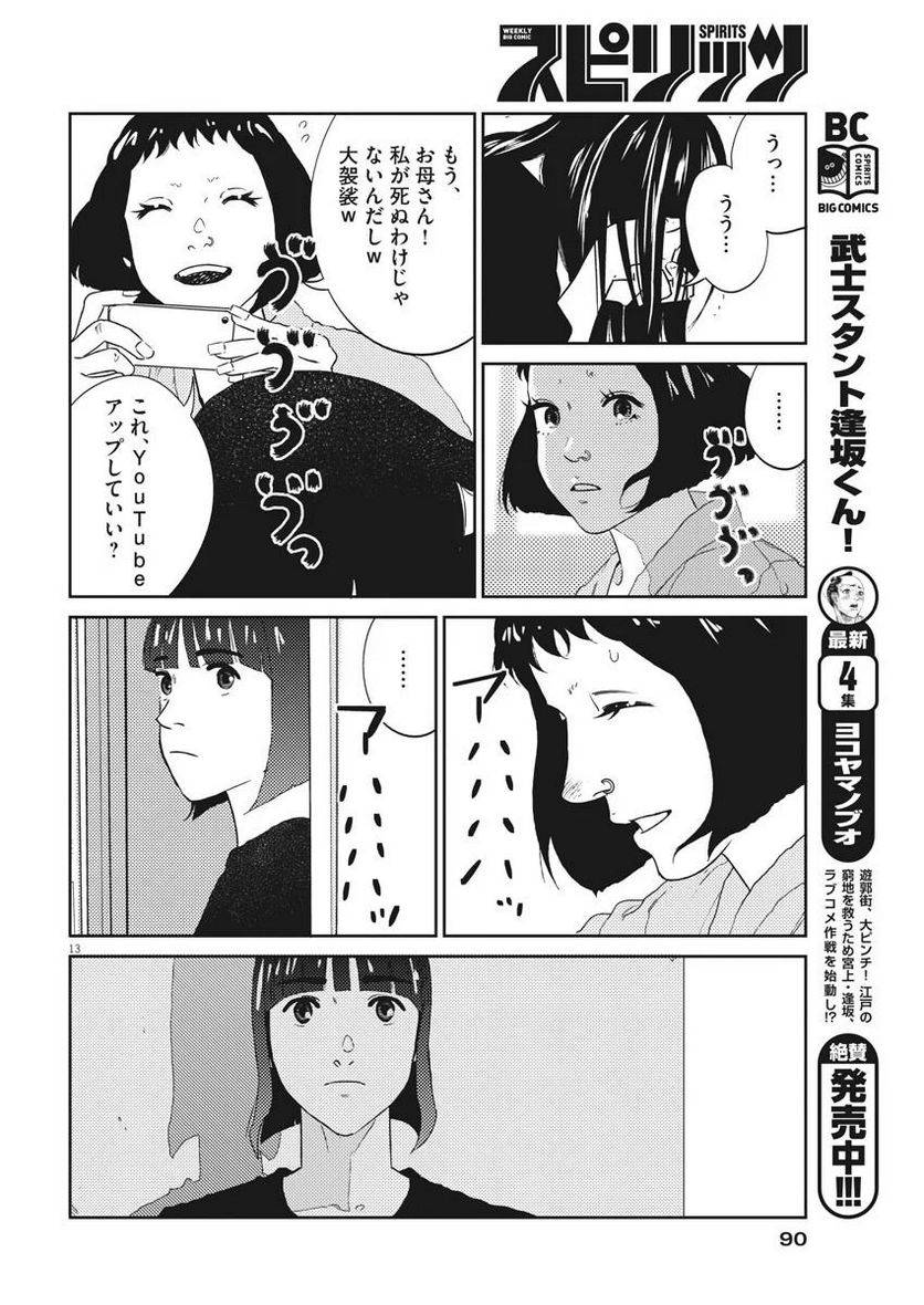 ページ 13 — 第7話