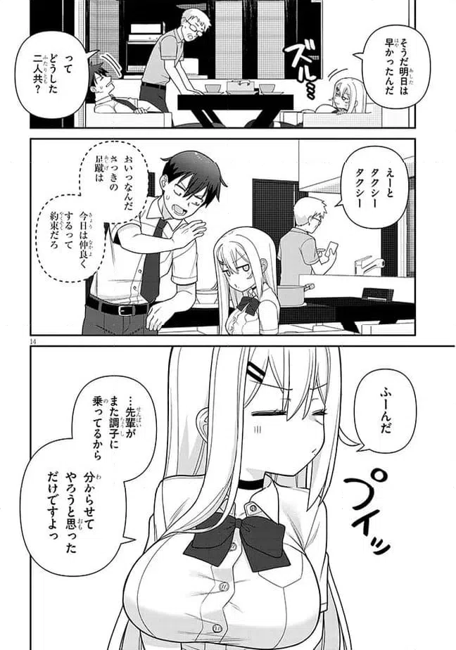 ページ 14 — 第9話