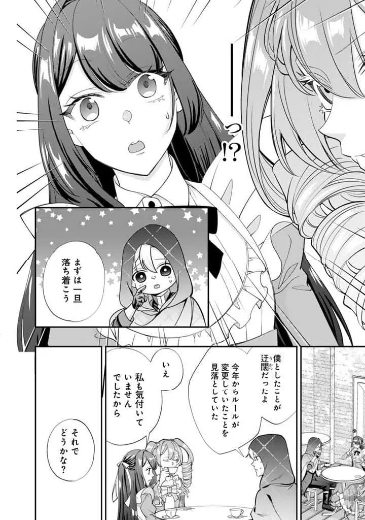 ページ 3 — 第10.2話