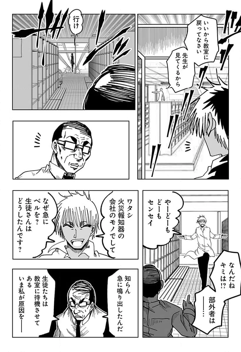 ページ 10 — 第22話