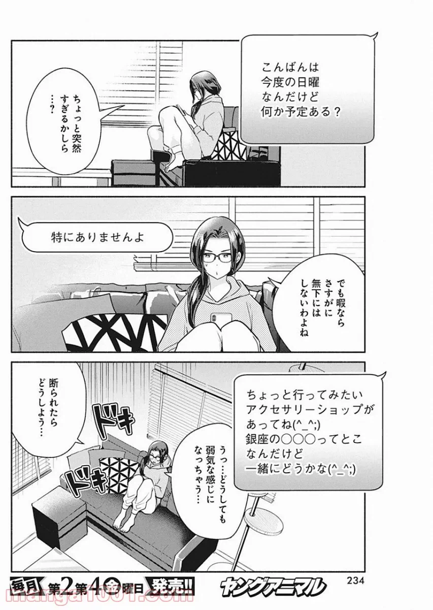 ページ 10 — 第37話