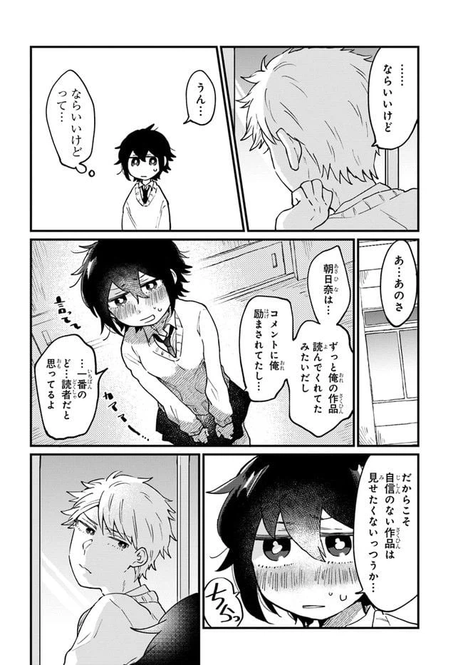 ページ 8 — 第7話