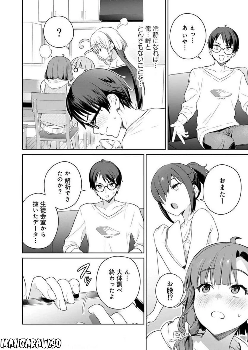 ページ 30 — 第10話