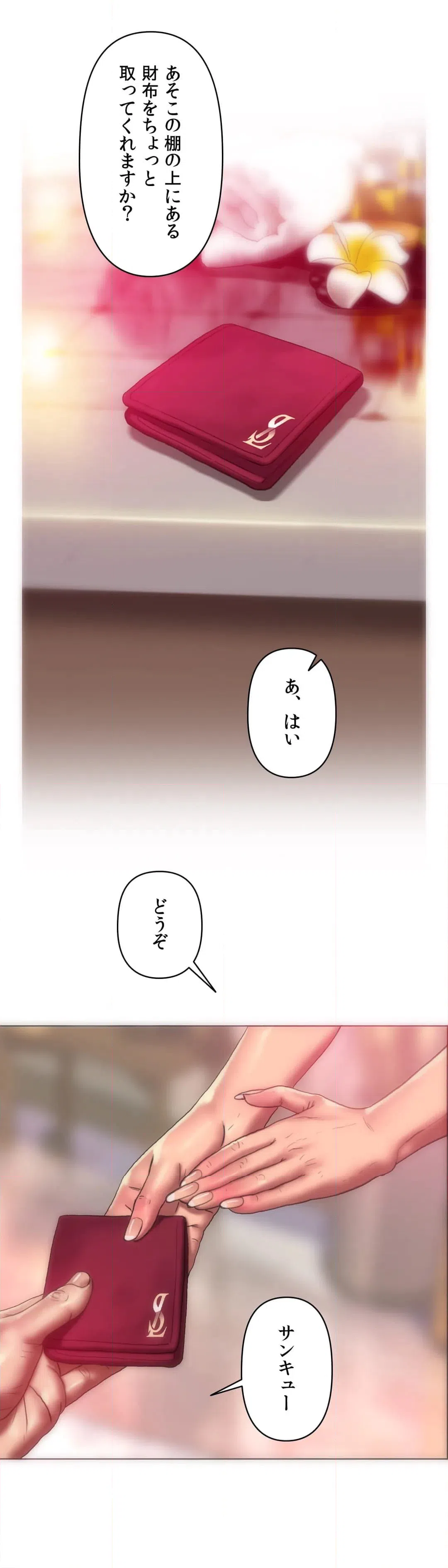 ページ 17 — 第9話