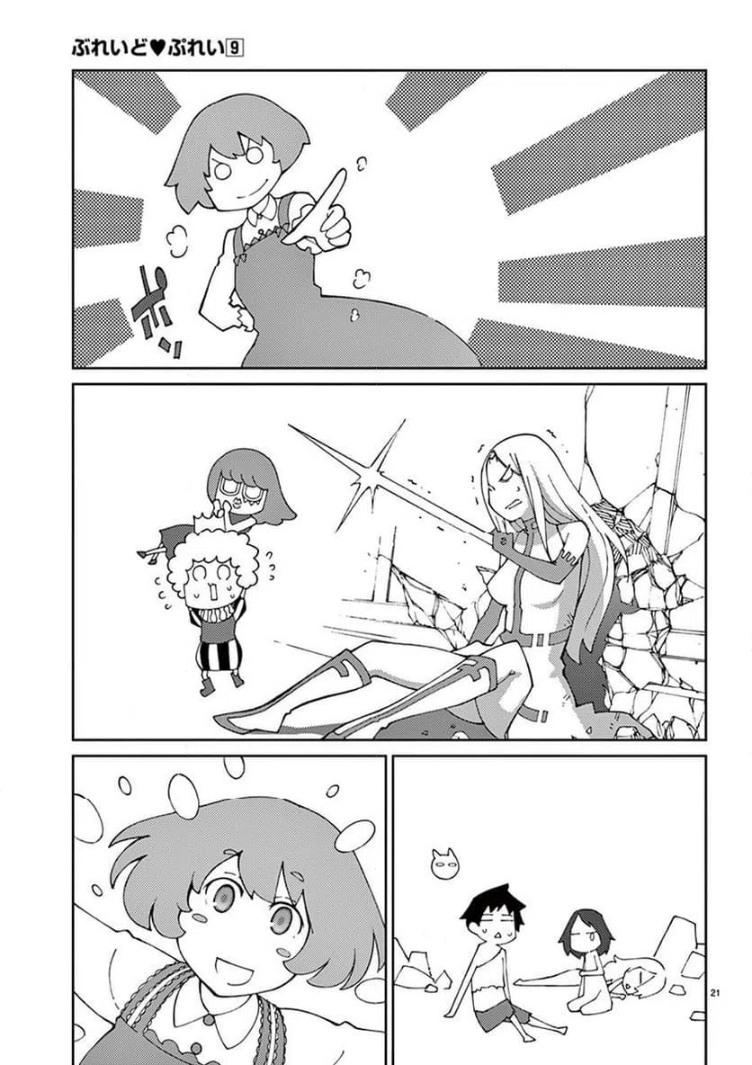 ページ 21 — 第69話