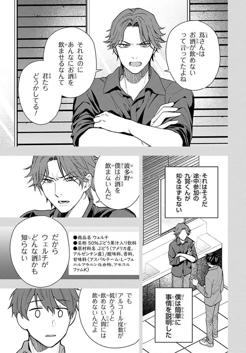 ページ 17 — 第16.2話
