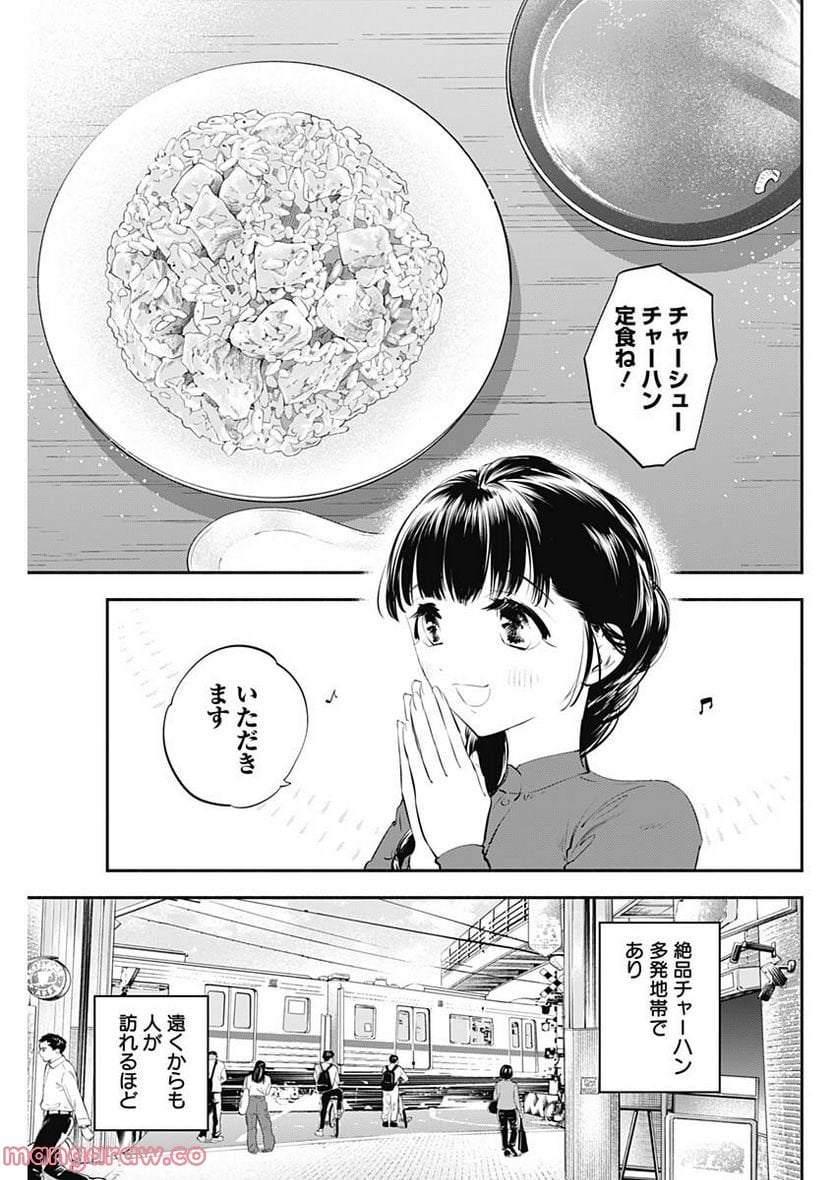 ページ 3 — 第18話