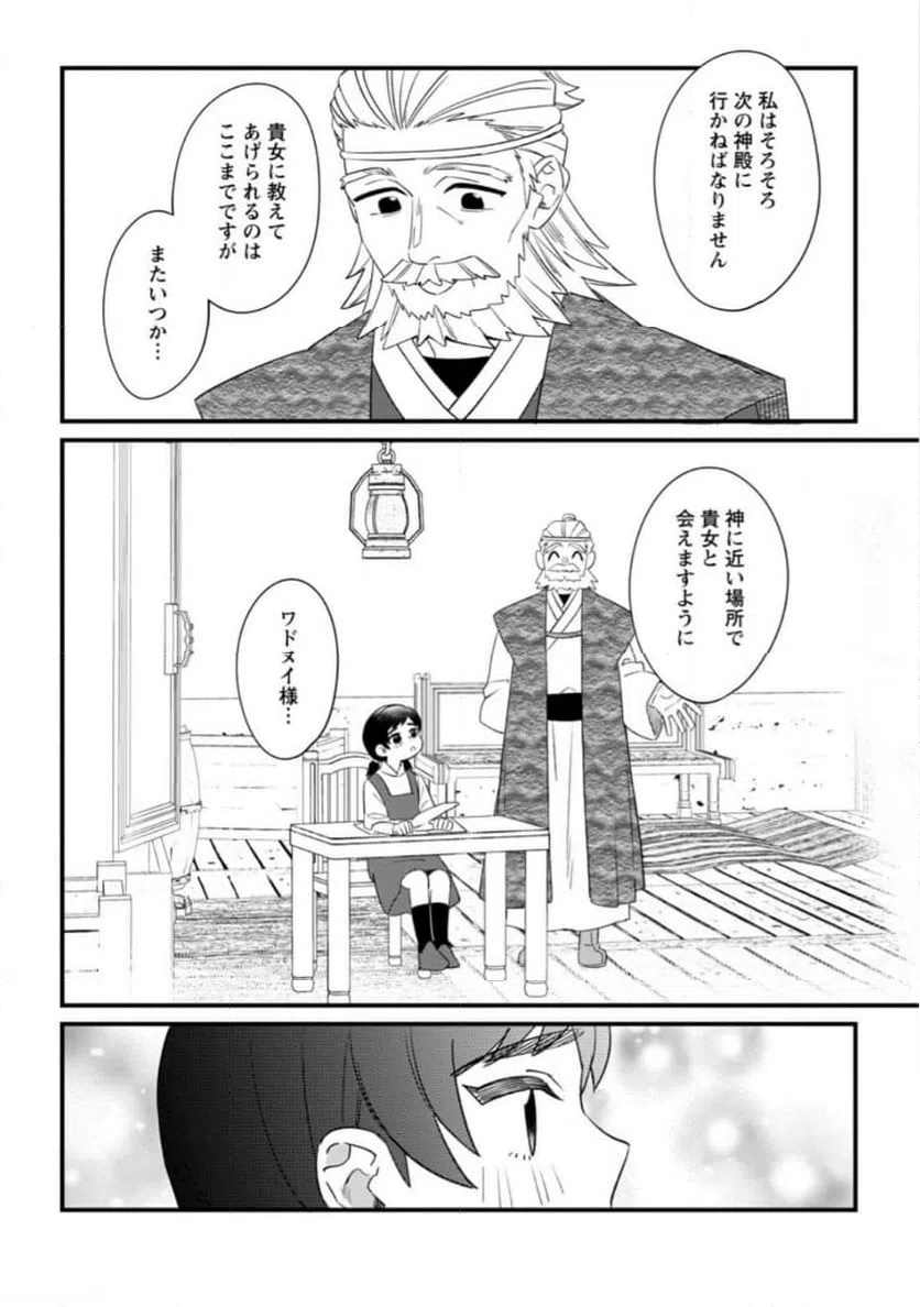 ページ 10 — 第26.1話