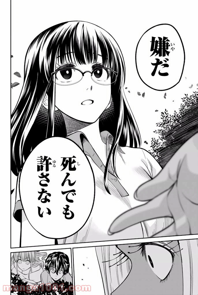 ページ 18 — 第23話