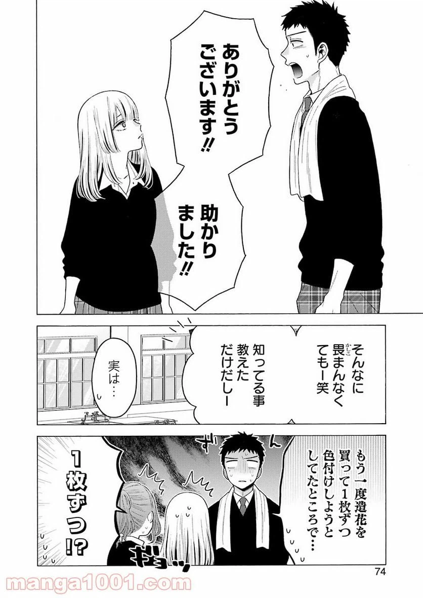 ページ 16 — 第59話