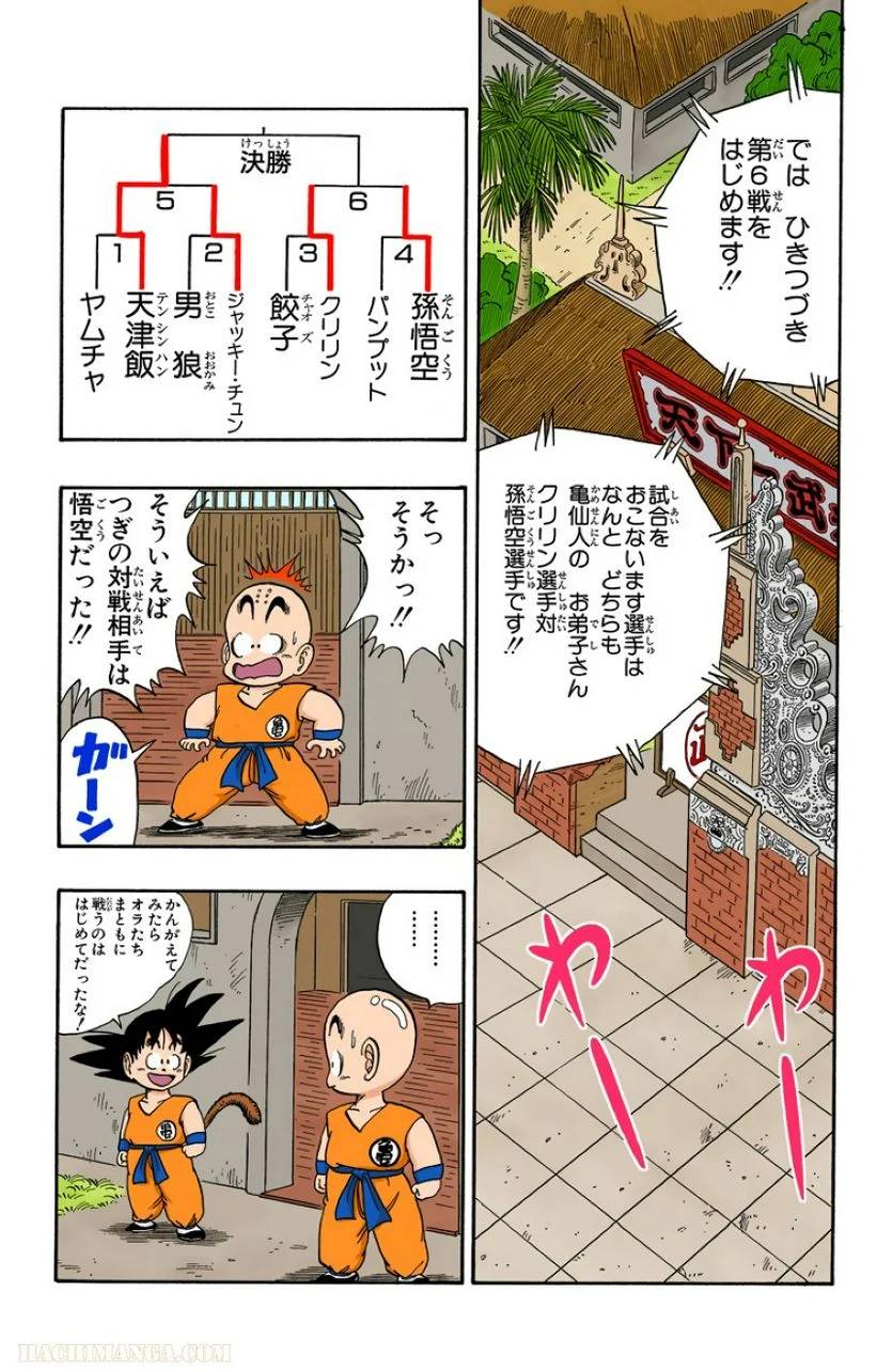 ページ 18 — 第11話