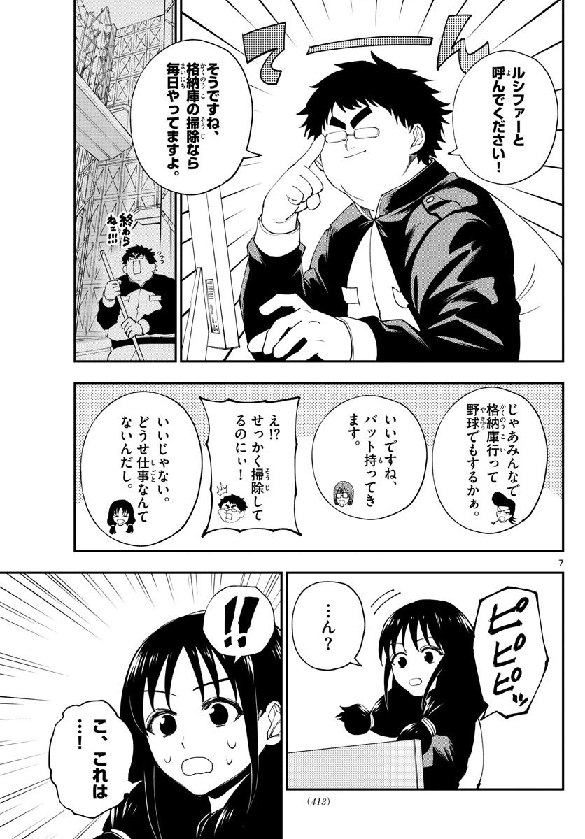 ページ 7 — 第30話