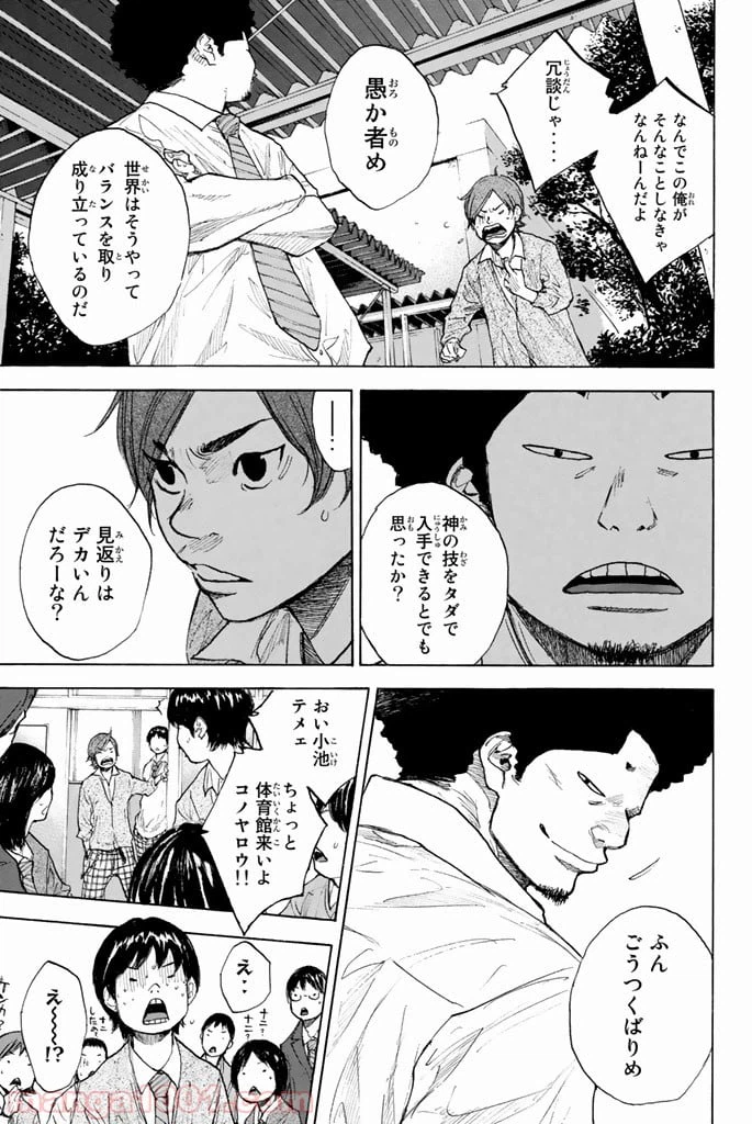 ページ 9 — 第261話