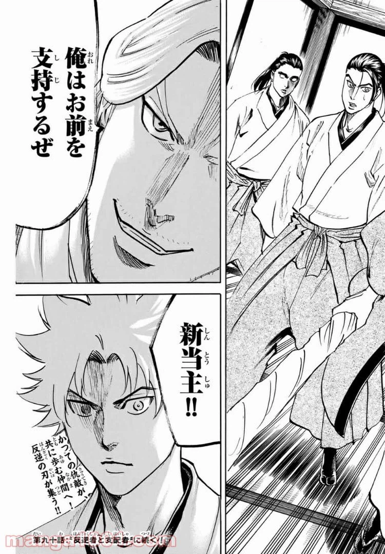 ページ 21 — 第89話