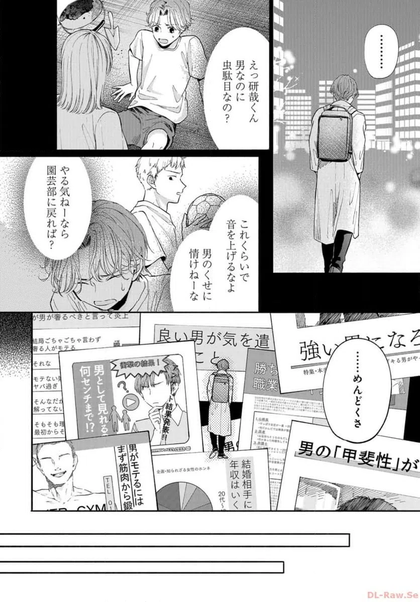 ページ 10 — 第6話