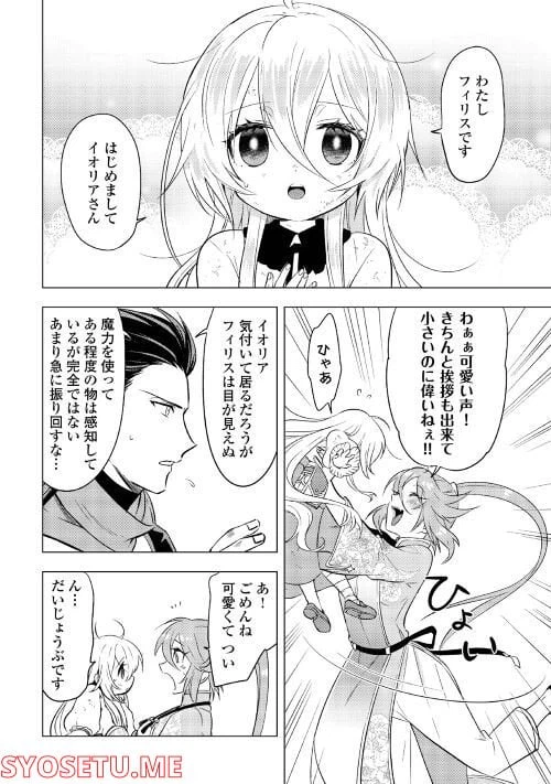 ページ 4 — 第6話