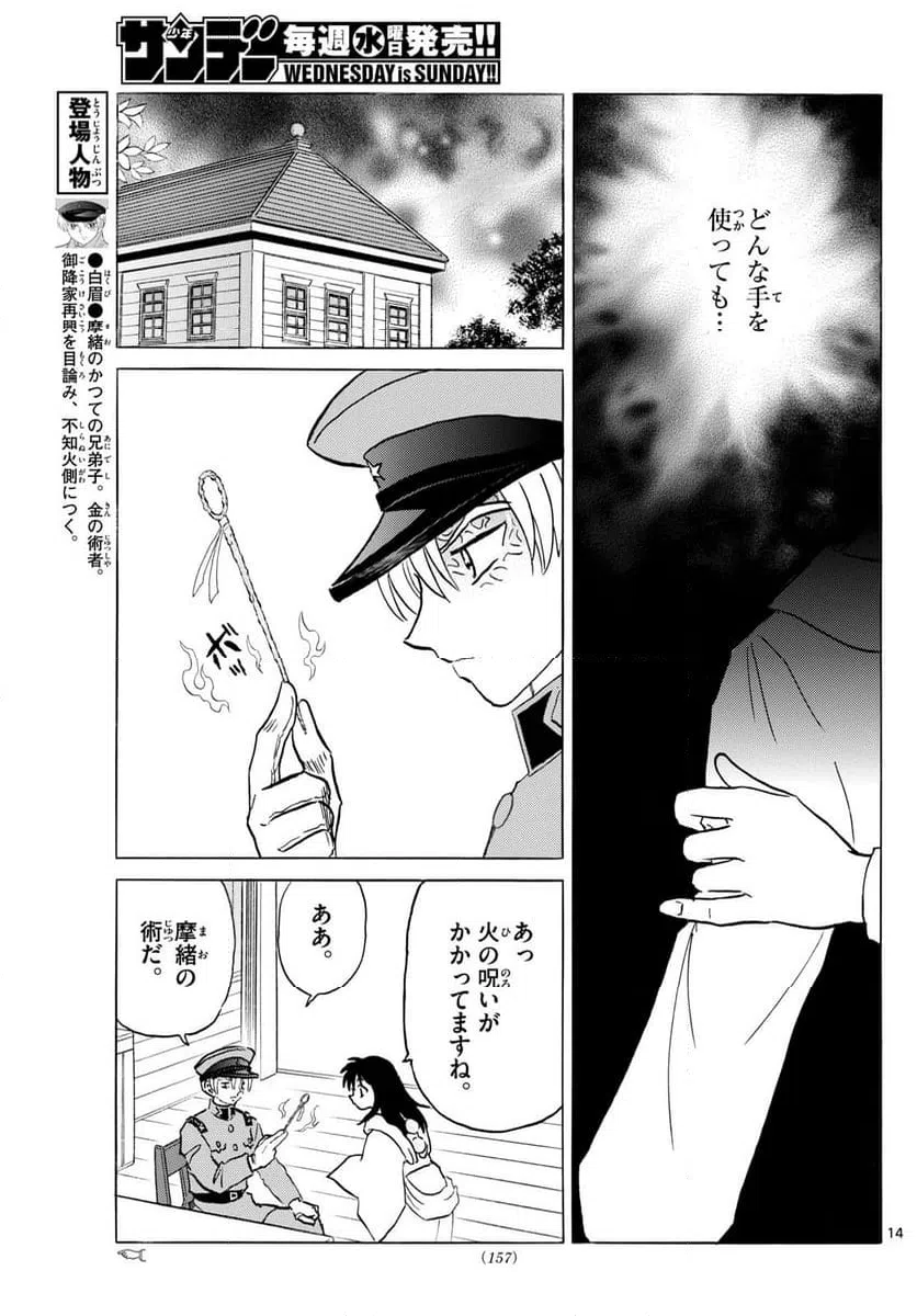 ページ 14 — 第297話