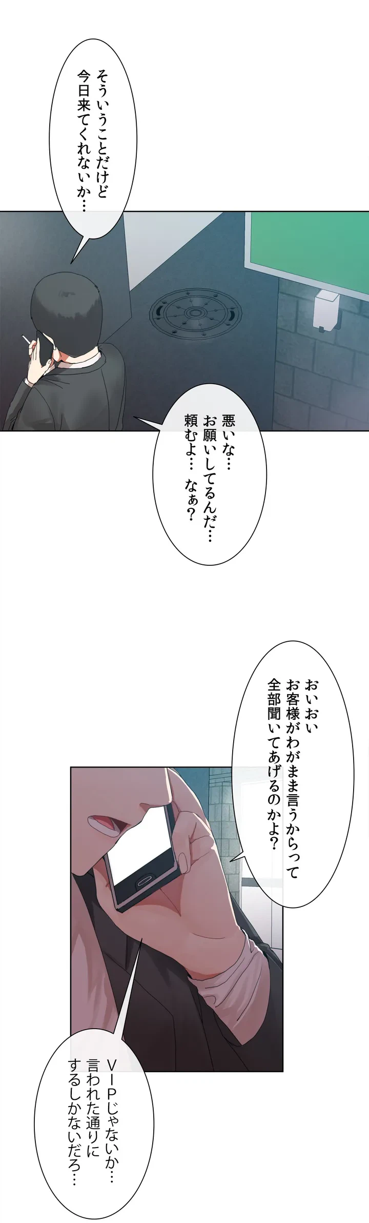 ページ 10 — 第1話
