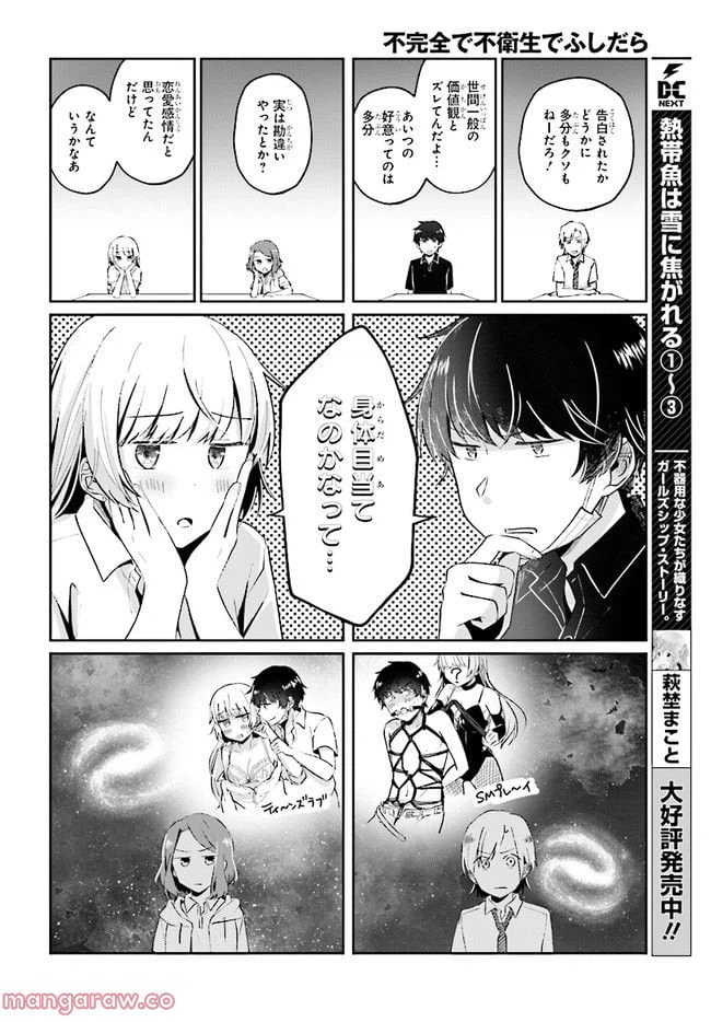 ページ 10 — 第6.1話