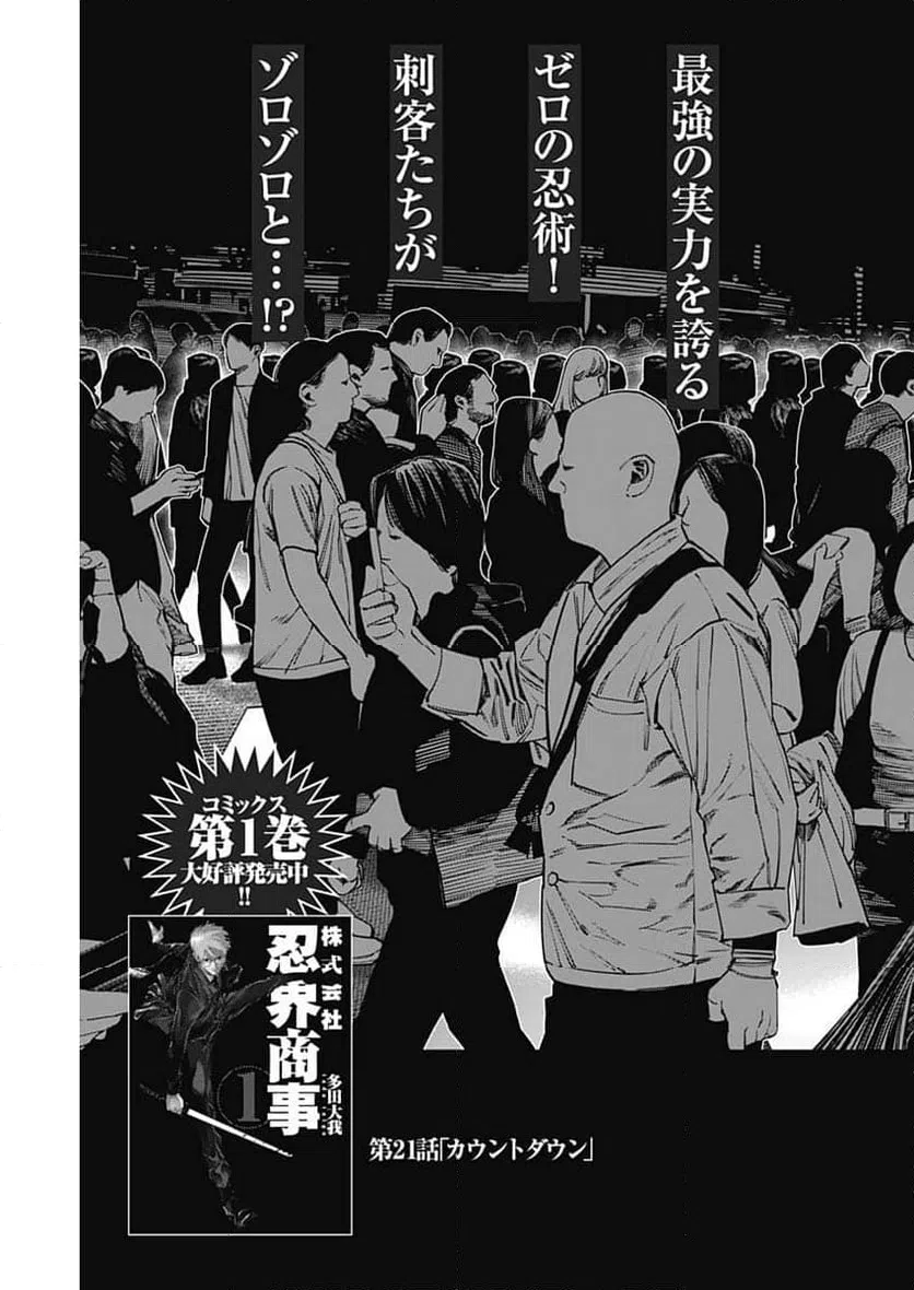 ページ 3 — 第21話