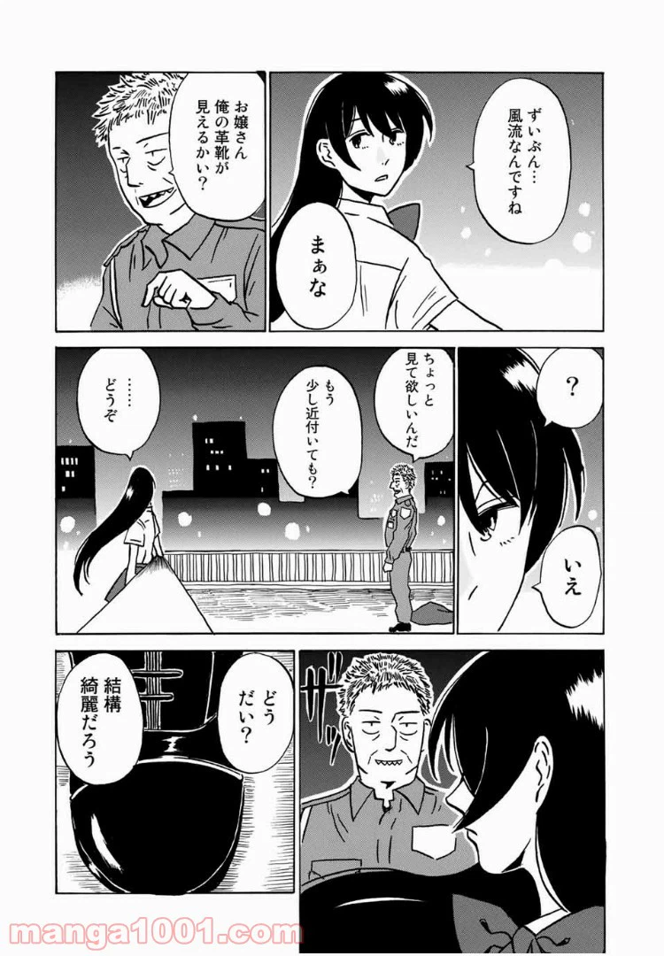 ページ 8 — 第7話