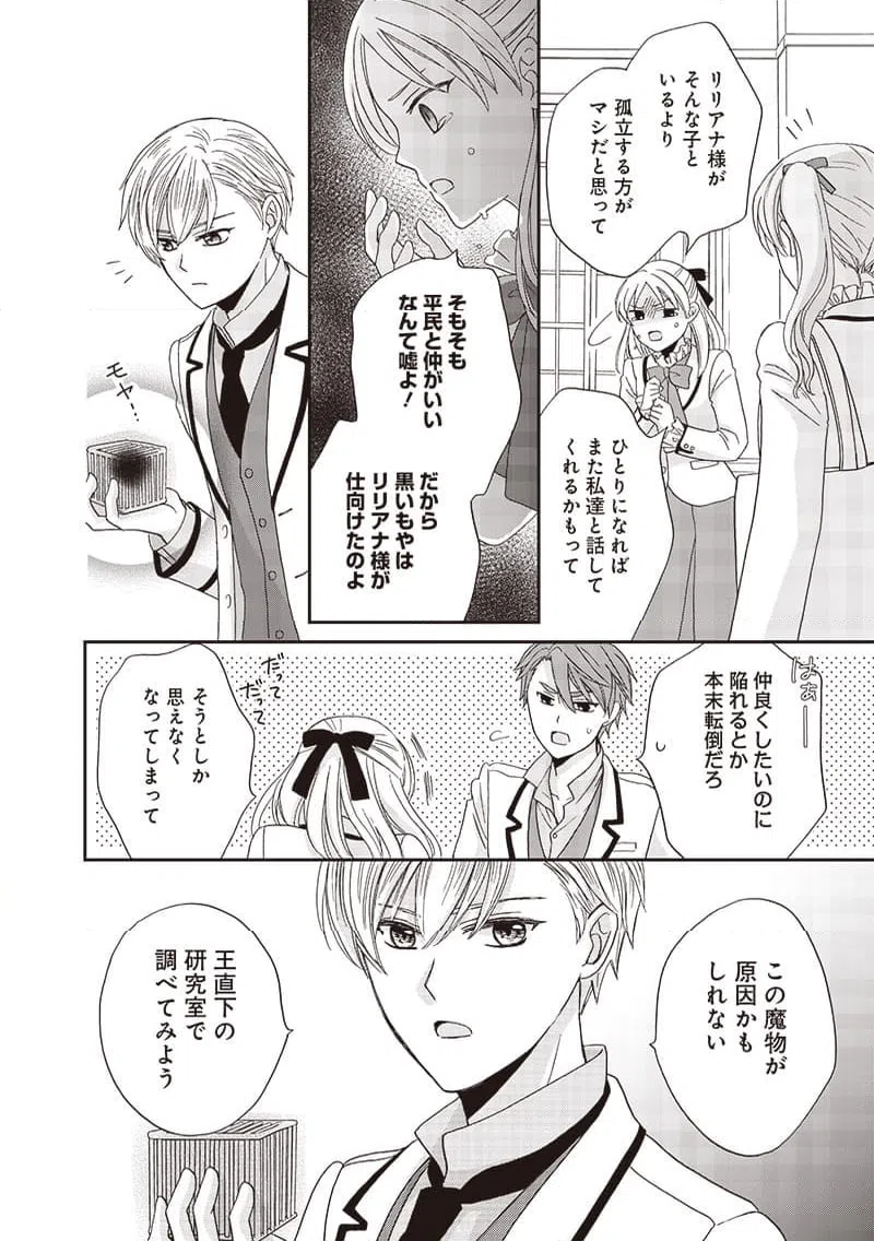 ページ 14 — 第31話