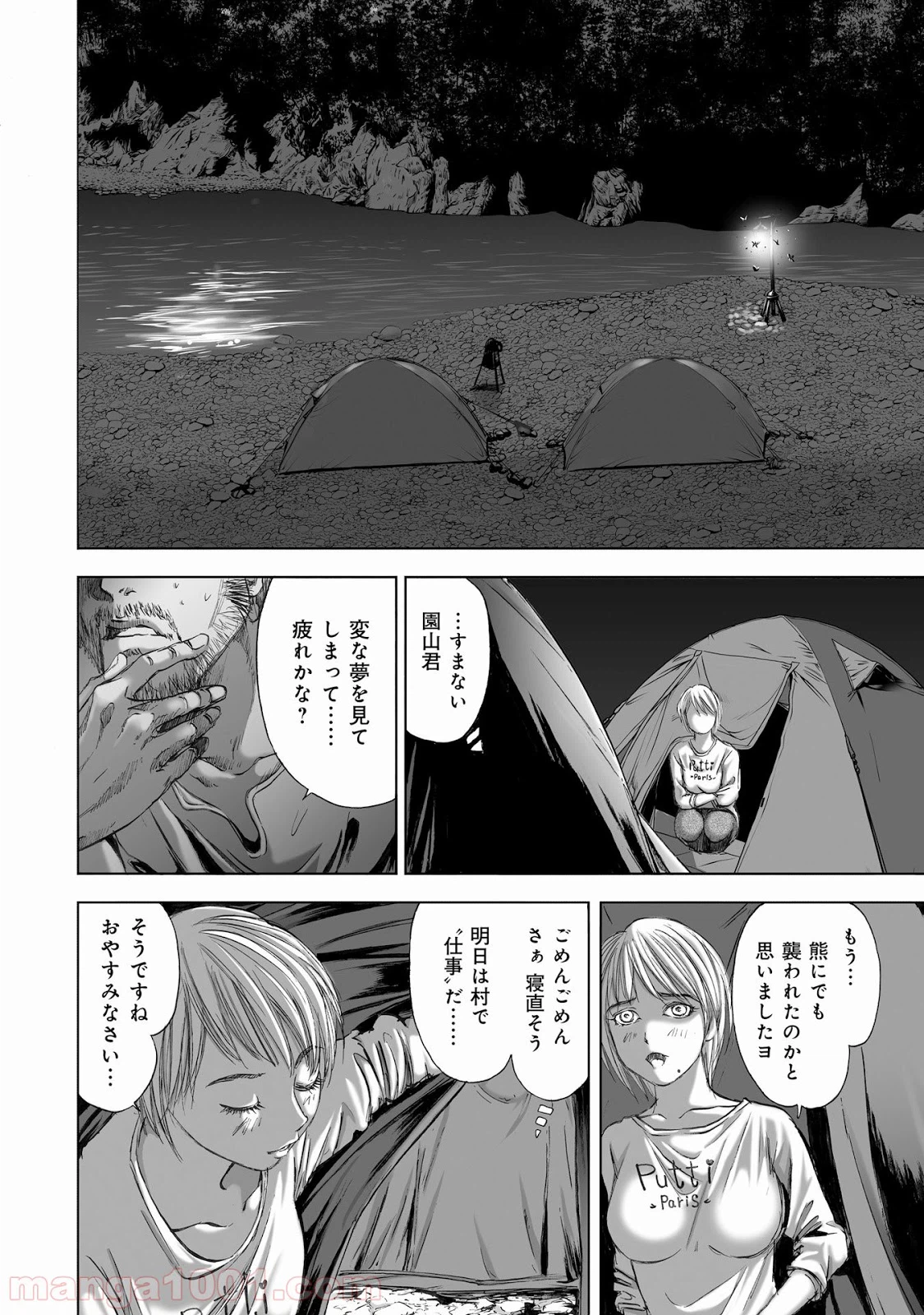 ページ 6 — 第7話
