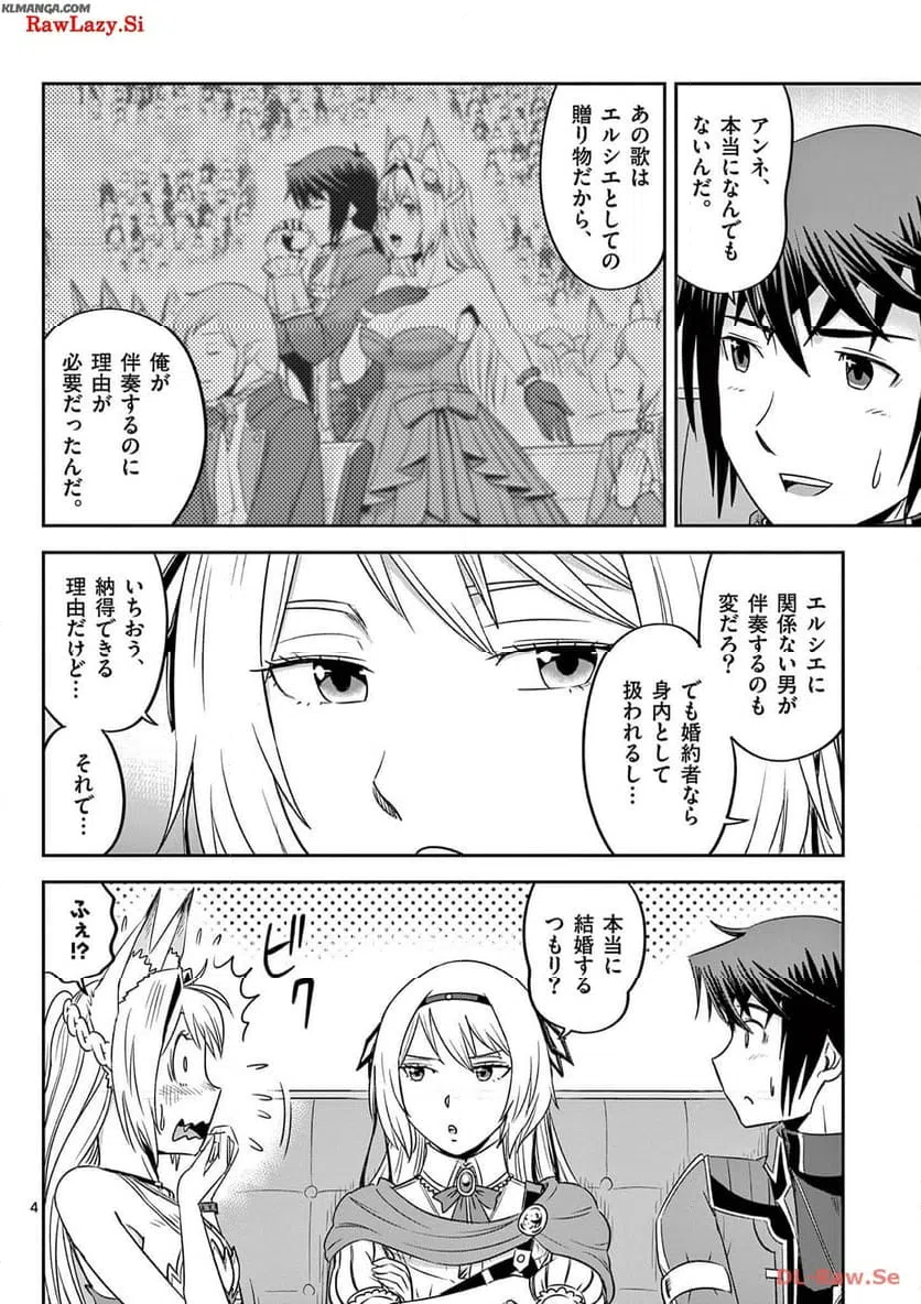 ページ 4 — 第35話
