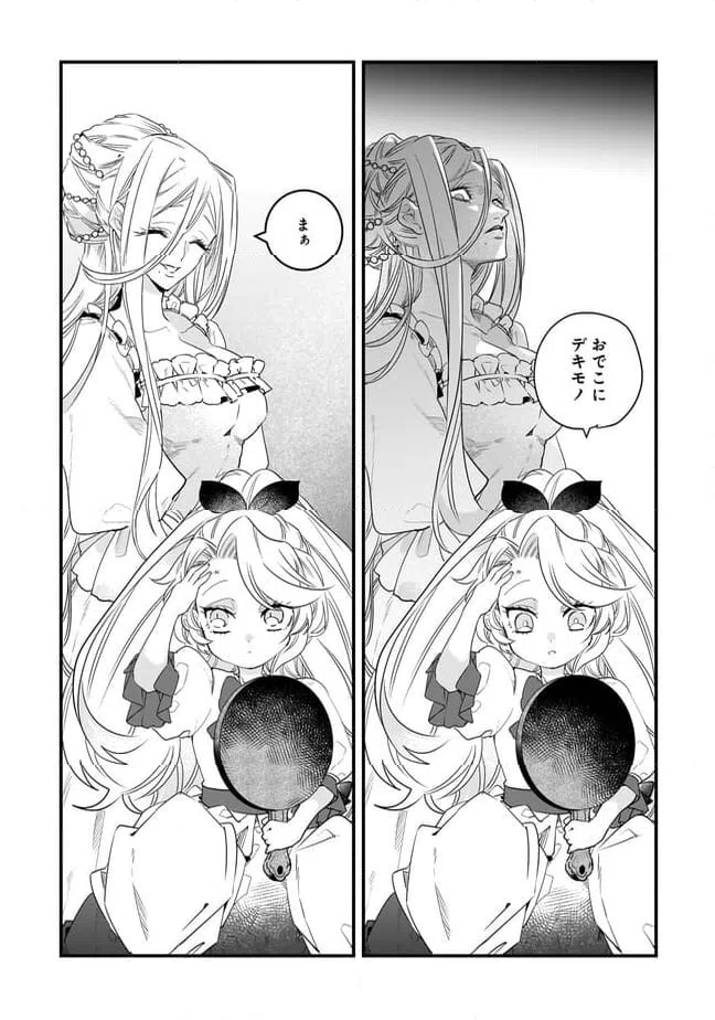 ページ 13 — 第21.1話