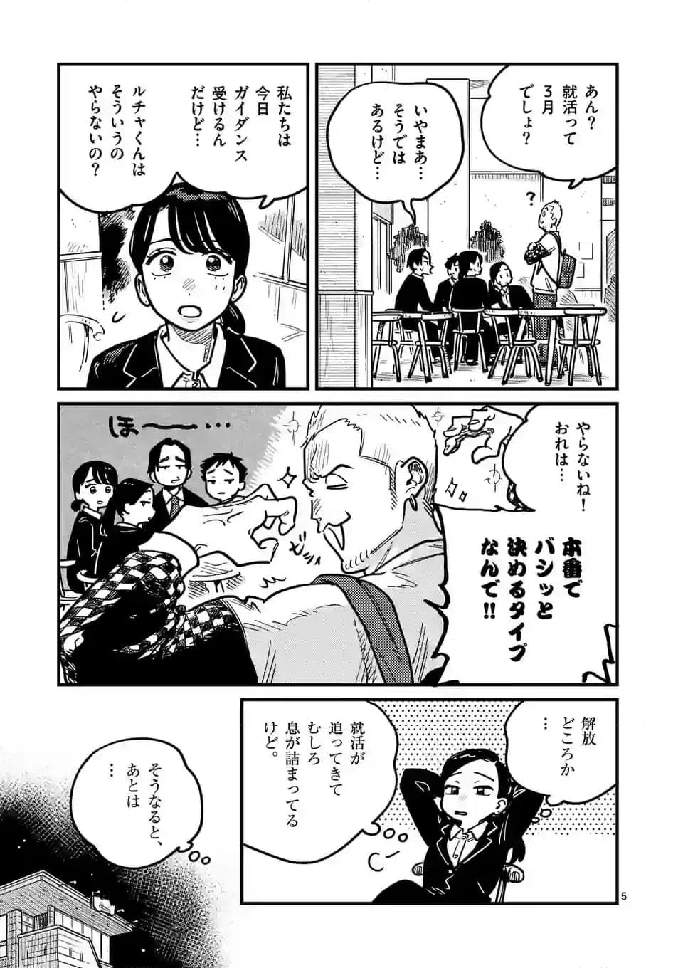 ページ 5 — 第107話