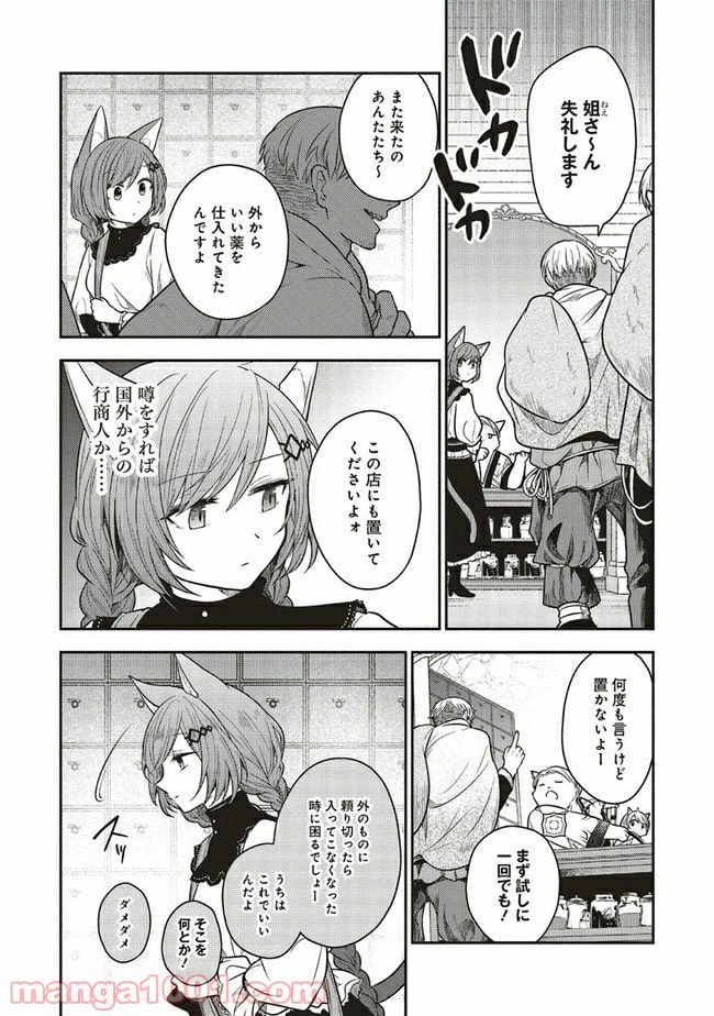 ページ 8 — 第4.1話