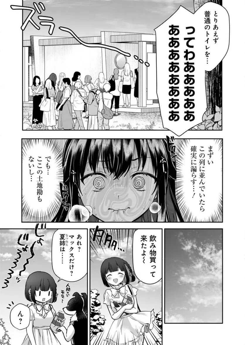ページ 23 — 第3話