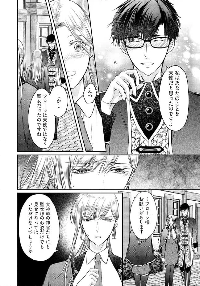 ページ 7 — 第12.3話