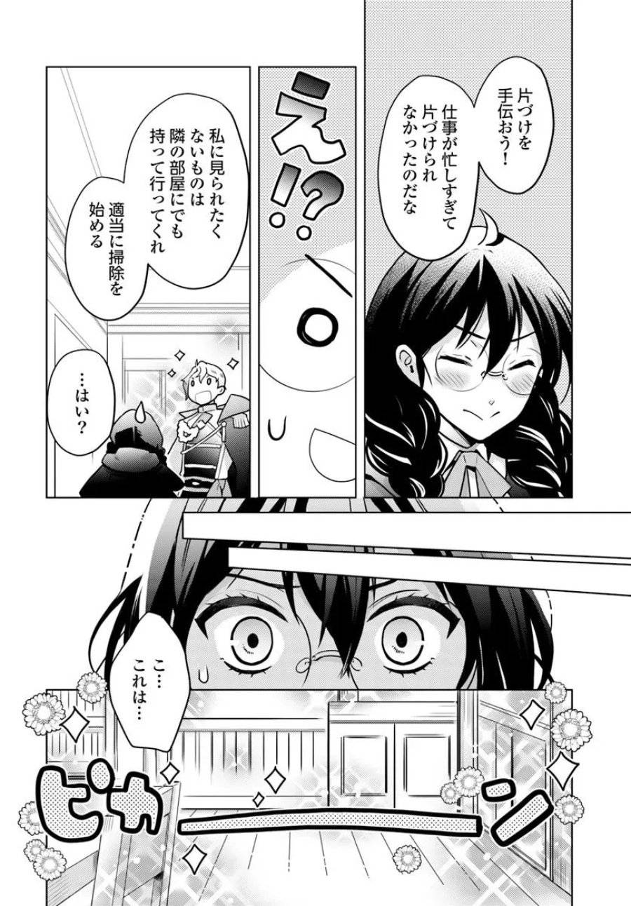 ページ 4 — 第6話