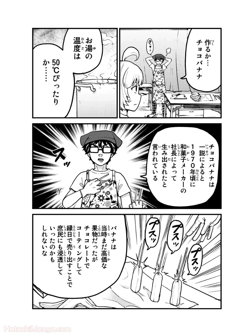ページ 3 — 第21話