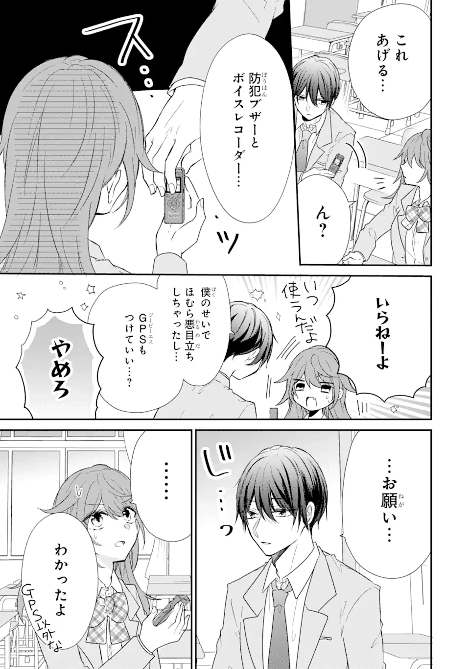 ページ 3 — 第4.2話