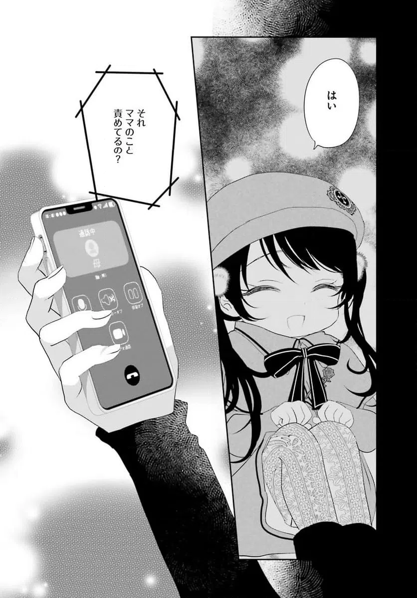 ページ 9 — 第30.2話