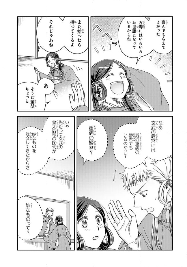 ページ 8 — 第18.3話