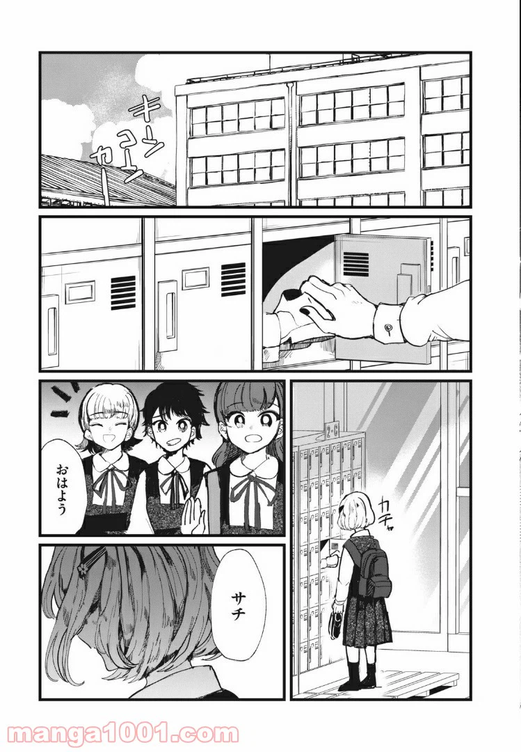 ページ 9 — 第5話