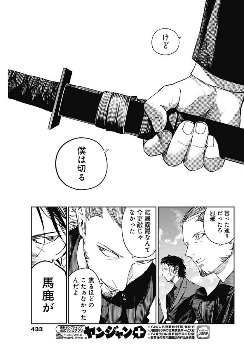 ページ 5 — 第23話