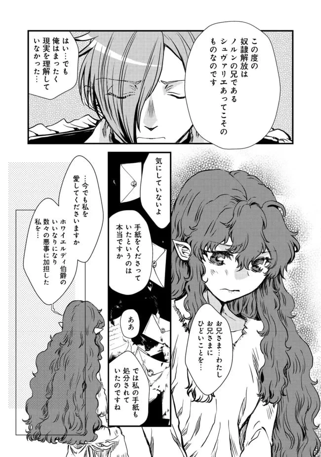 ページ 7 — 第16話