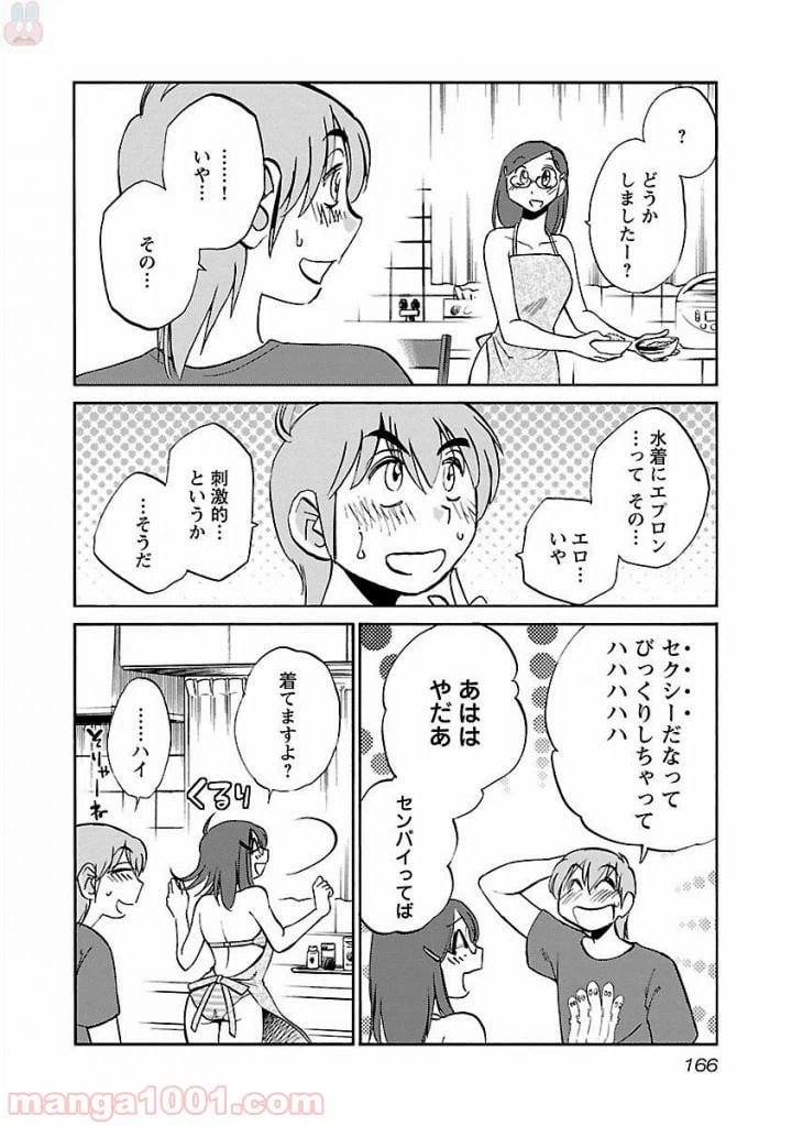 ページ 4 — 第23話